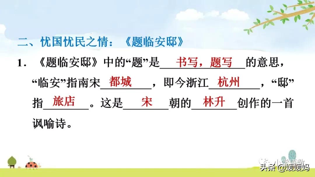 部编五年级上册语文21课古诗三首,五年级上册语文21古诗三首多音字