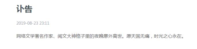作家格子里夜晚去世,大神作者猝死