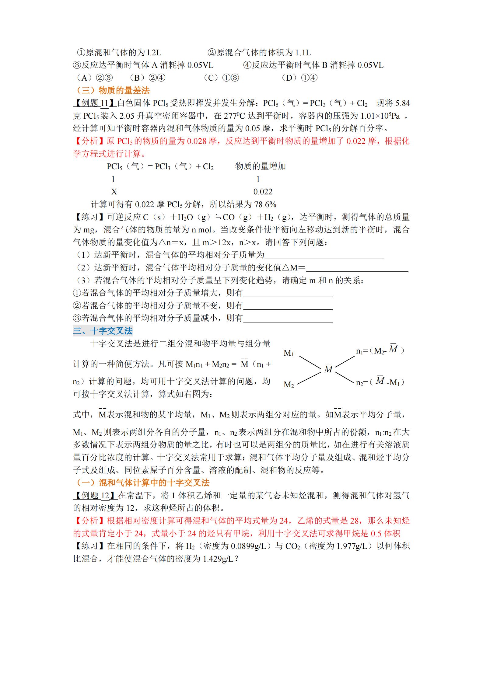 高中化学基础知识和解题技巧视频,高中化学解题方法与技巧