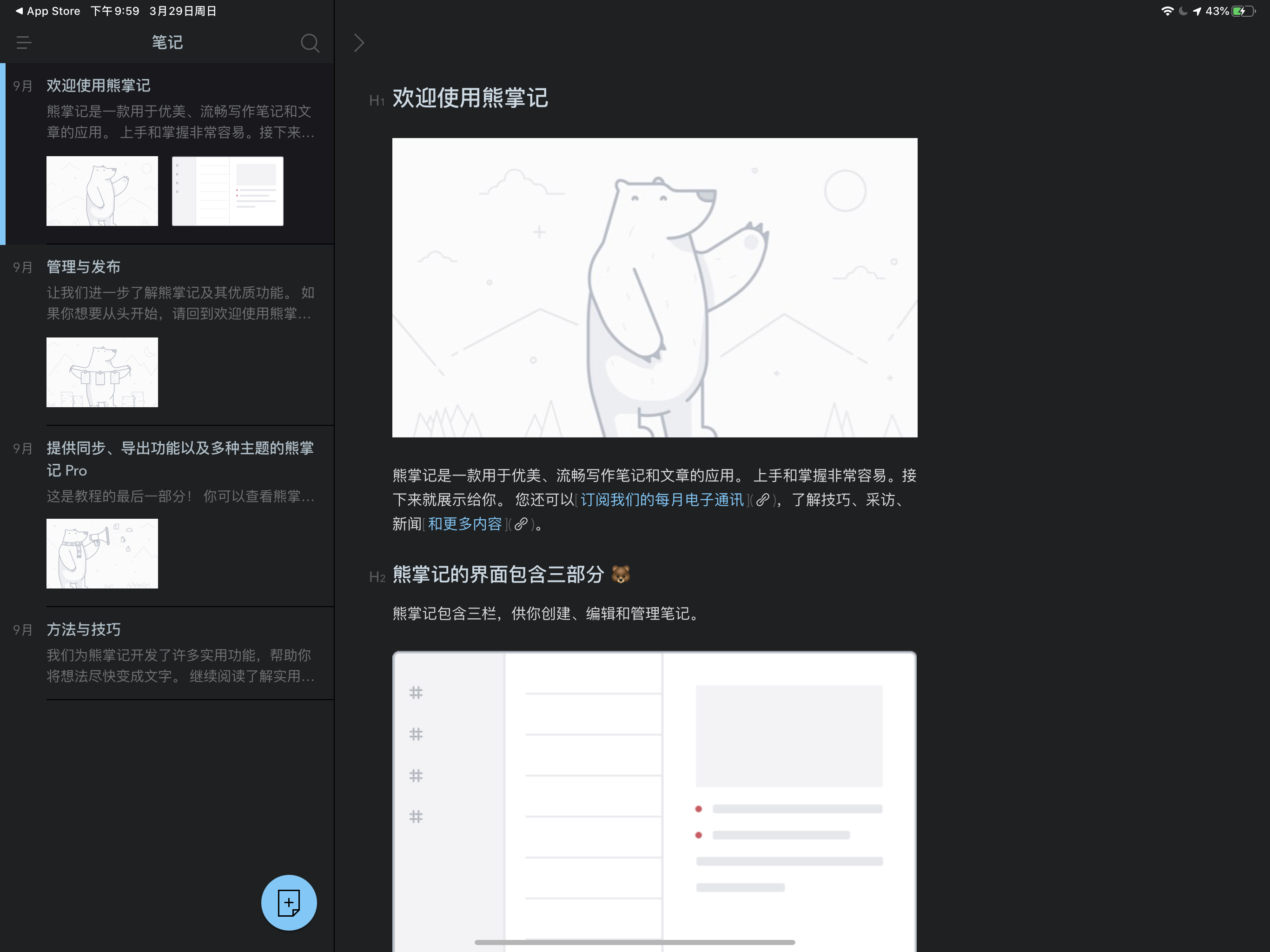 新手入门ipadpro必备软件,ipadpro的各种小技巧