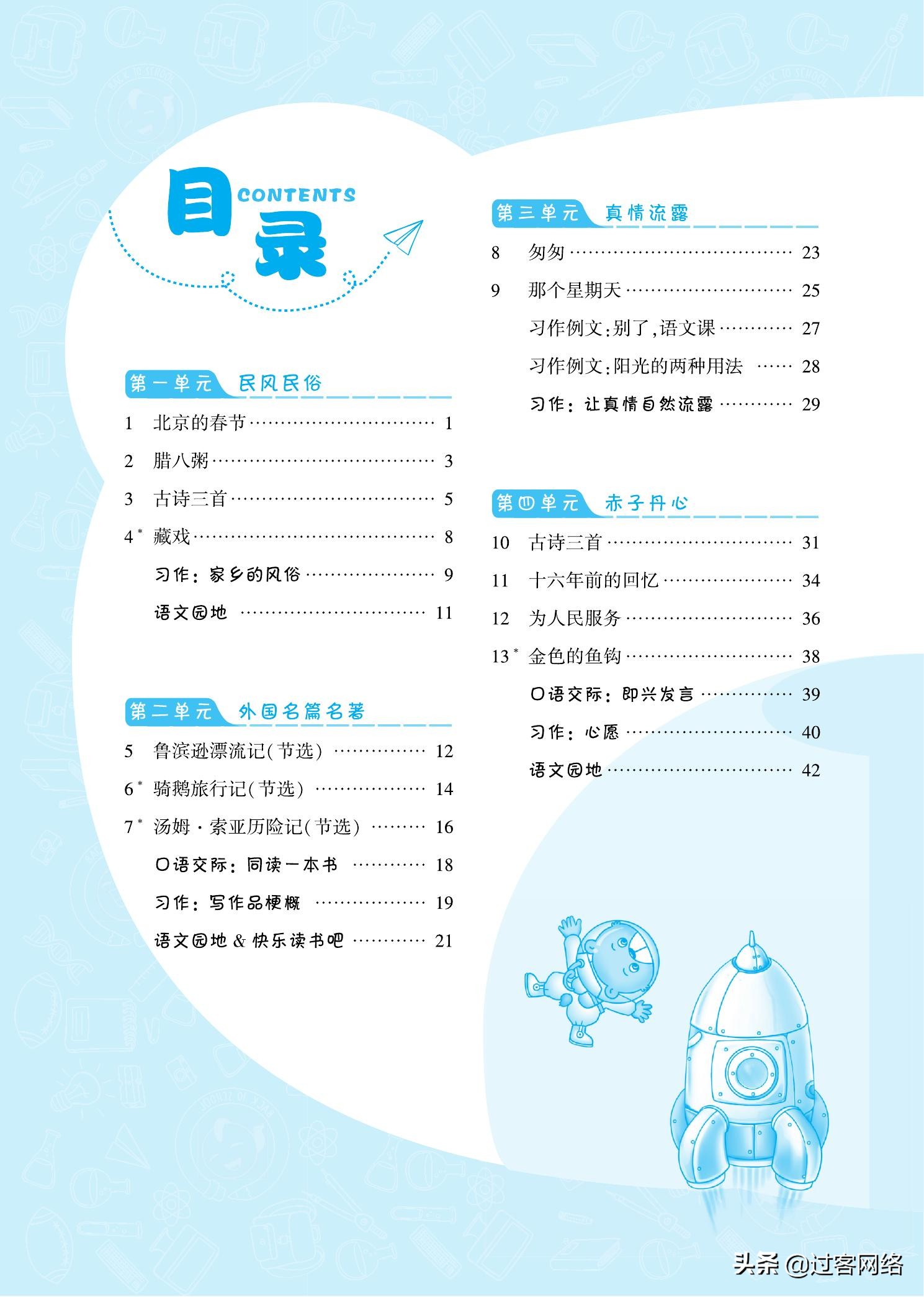典中点六年级下册语文人教版图片,语文六年级下册人教版典中点