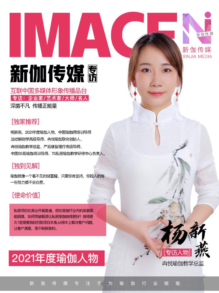 冉悦瑜伽教学总监杨新燕专访：身体的秘密，瑜伽都知道