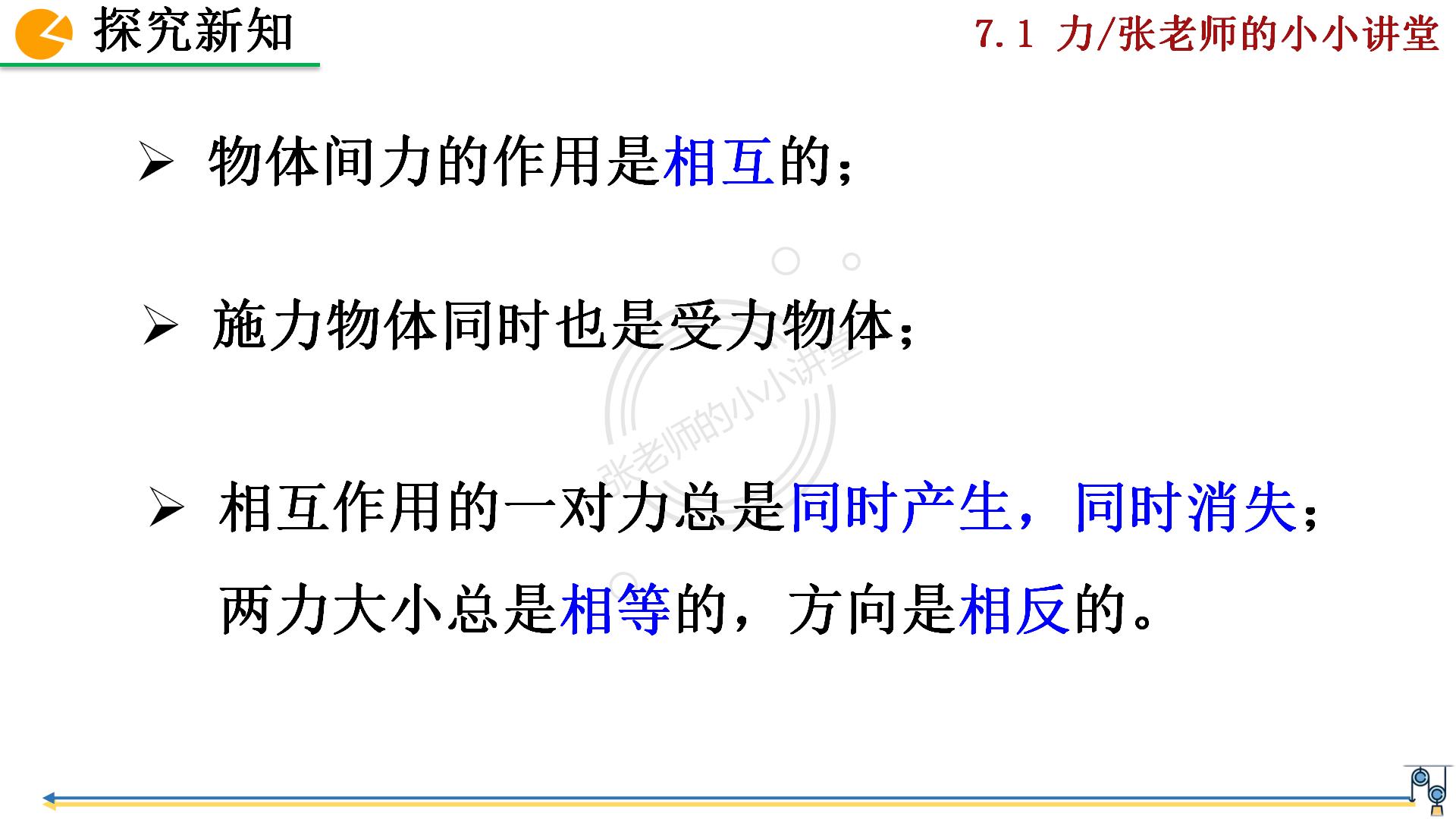 人教版物理第七章第1节,八下人教版物理第一节力