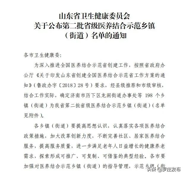 重磅发布！罗庄区新增省级“金名片”，还有一个街镇同日获奖