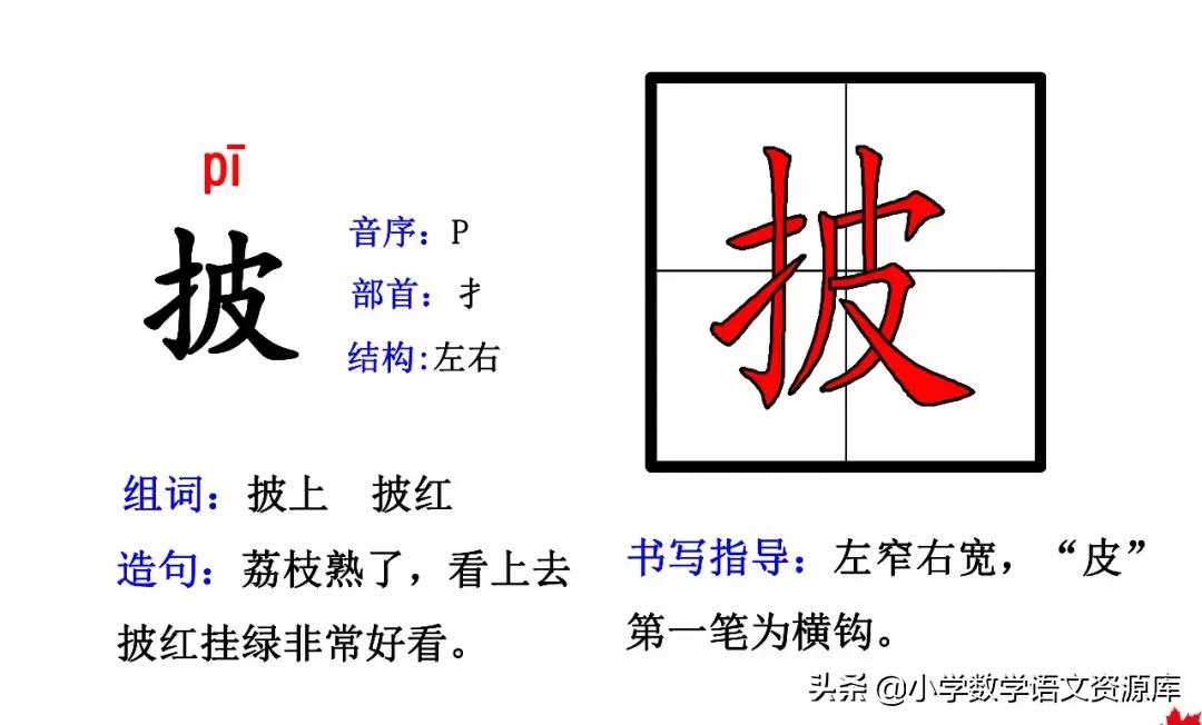 二年级上册生字部首组词造句表格,二年级上册生字偏旁部首造句