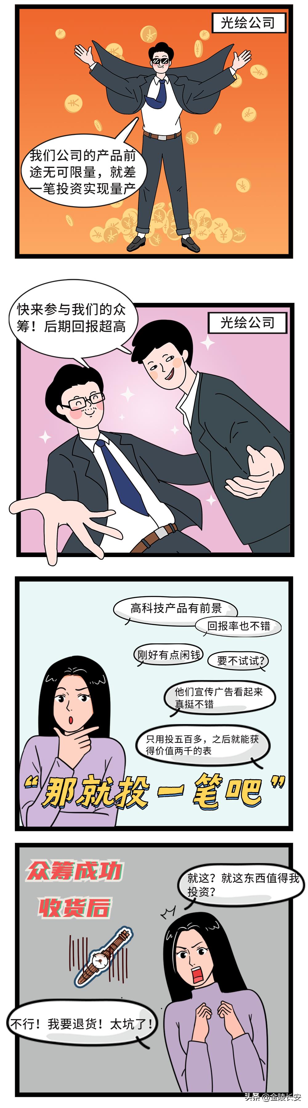 “事情要从我众筹买了只表说起......”