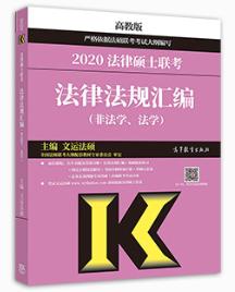 法硕非法高分经验贴,法硕非法学394分水平是什么情况