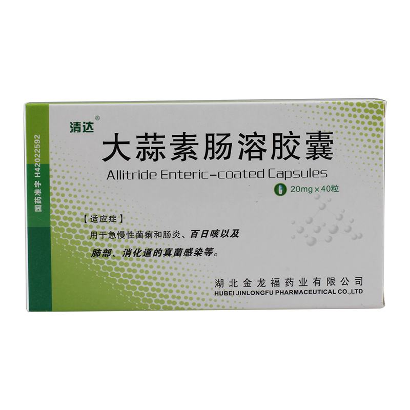 大蒜素肠溶胶囊视频讲解,大蒜素肠溶软胶囊