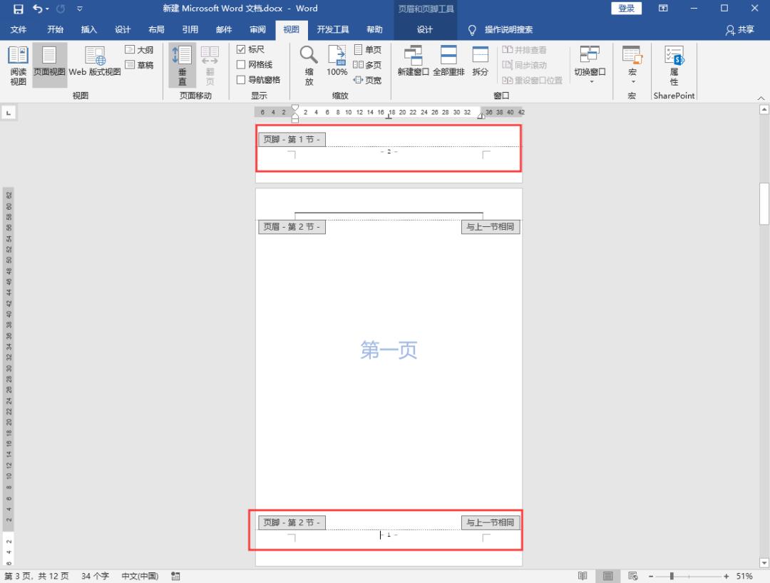 如何在word文档中插入奇偶页码,word如何从任意页开始插入页码