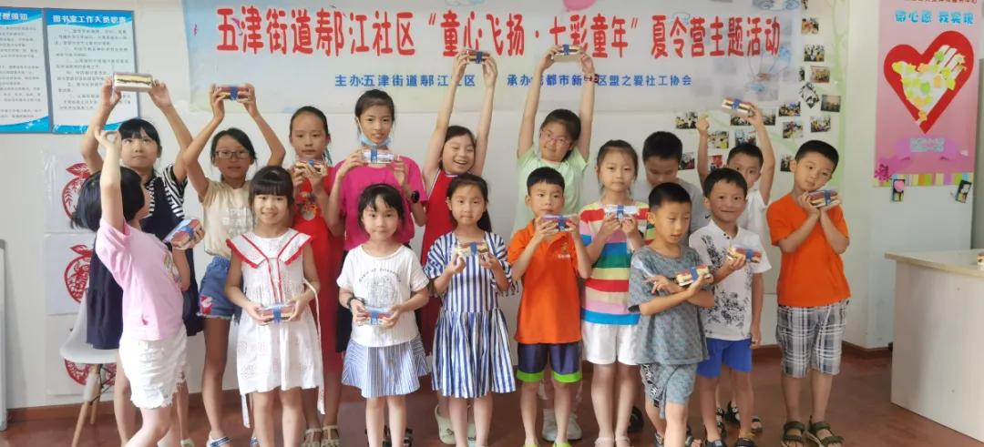 欢乐假期·童心飞扬｜五津街道“夏令营”活动嗨不停~