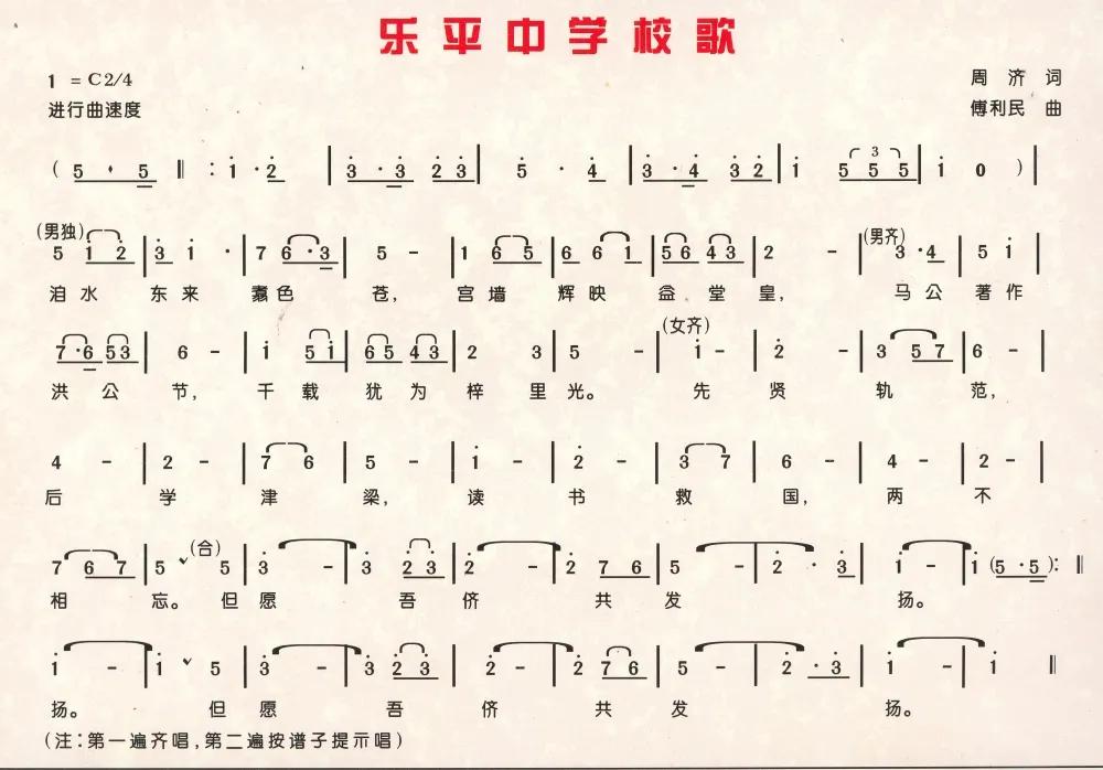 乐平二中校歌,乐平中学建校90周年庆典大会