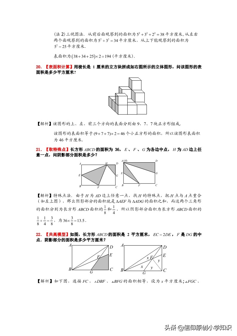 小升初图形与几何知识点归纳总结,小升初几何图形题型及解题技巧