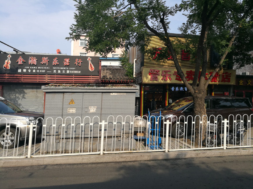 新街口乐器一条街属于哪个街道,北京新街口乐器一条街有笛子吗