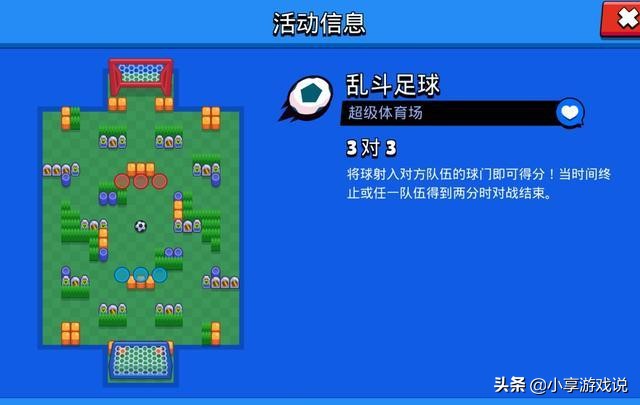 荒野乱斗铲子足球模式打法思路,荒野乱斗足球技巧教学