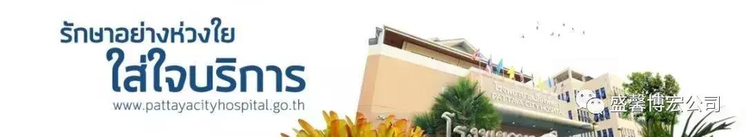 泰国芭提雅国际医院是骗人的吗,泰国芭提雅怎么找医院