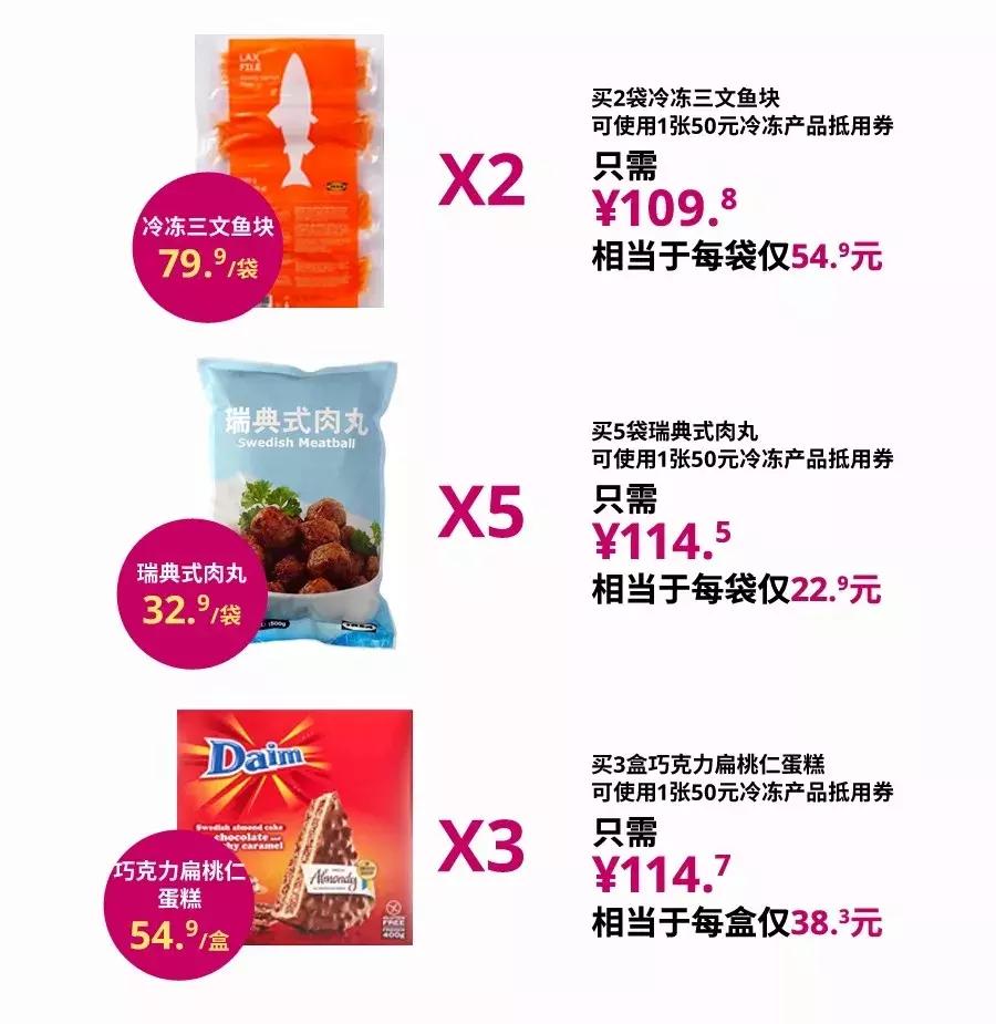 宜家武汉壕气宠粉！优惠叠加无上限，更有满千返百等你get