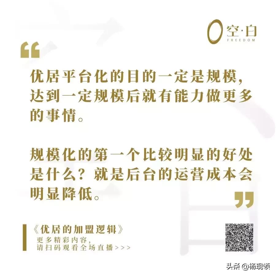 优居加盟,加盟优居需要什么条件