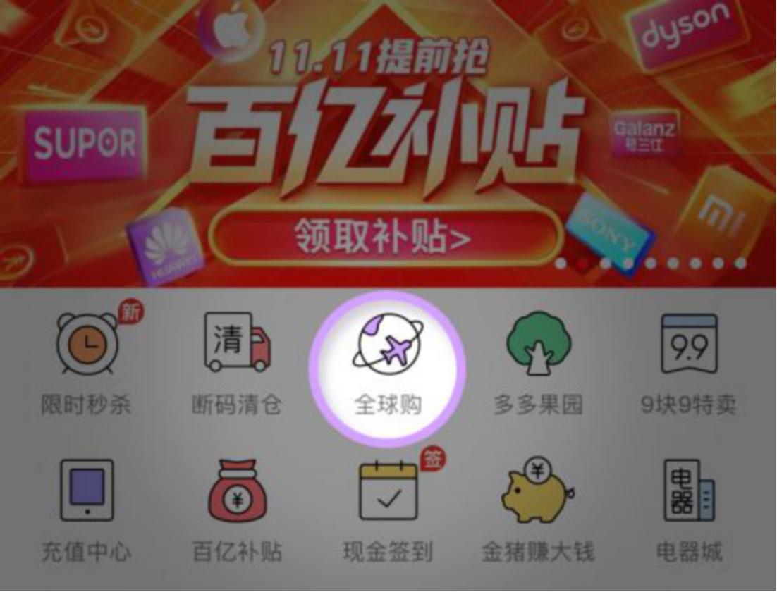 拼多多买东西百亿补贴,拼多多买电子产品百亿补贴