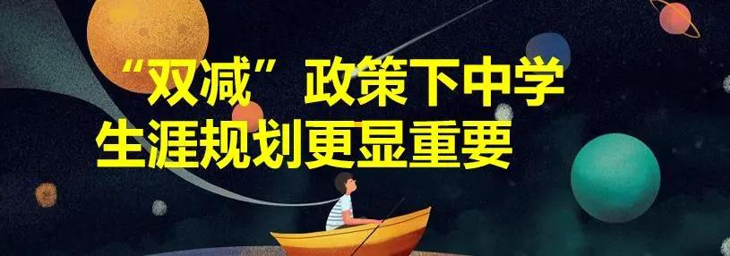 双减政策下如何规划学生,高中阶段双减建议