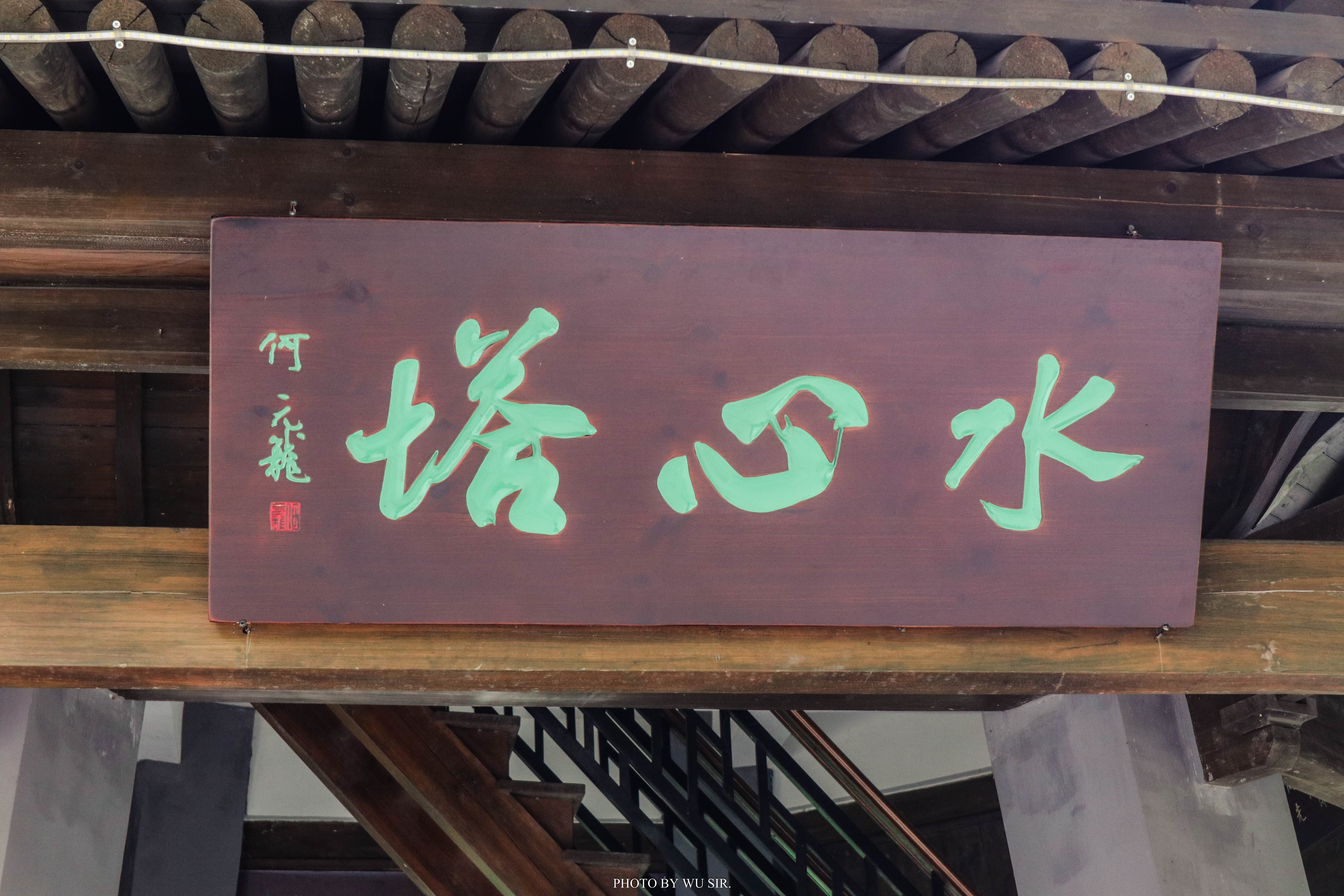 永嘉书院古色古香,永嘉书院和楠溪江