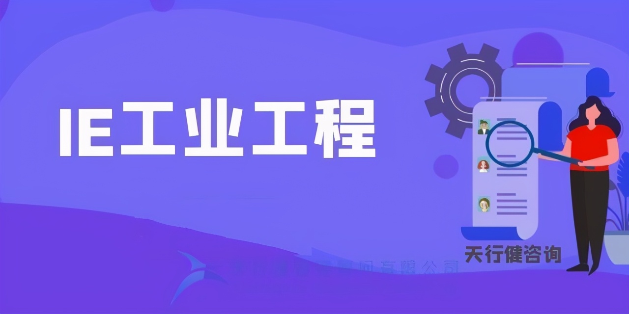 工业工程类专业就业方向及前景,工业工程专业毕业从事什么工作