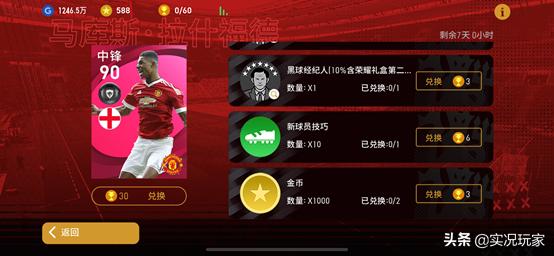 7.5w金币必得10名时刻传奇和5名传奇球员！简析「曼联荣耀礼盒」