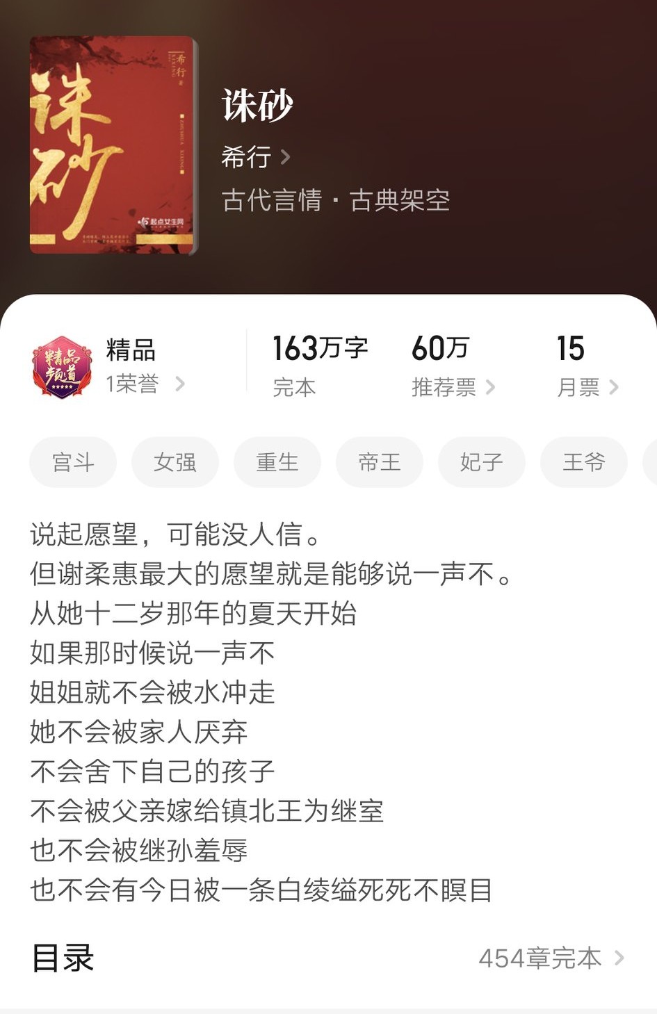像琅琊榜一样的女频小说,类似琅琊榜的女频小说