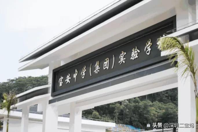 宝安中学集团怎么样,宝安中学集团第二外国语学校