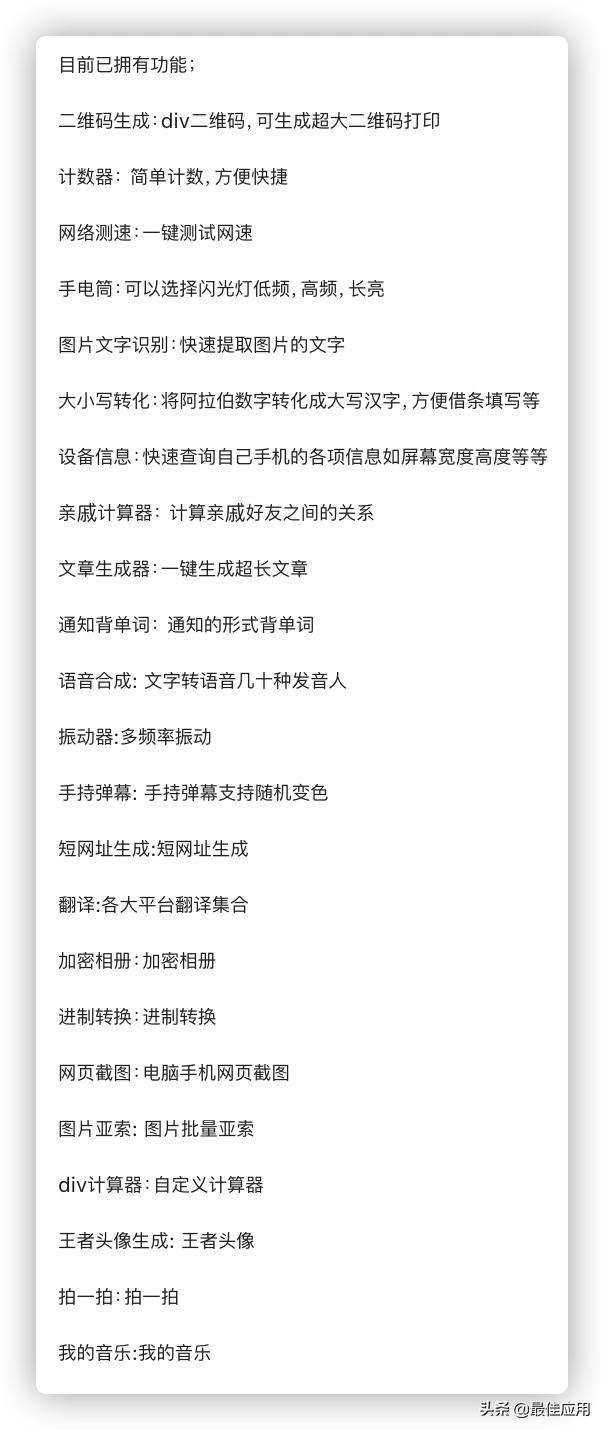 苹果手机最豪横实用的app,苹果手机下载功能大全