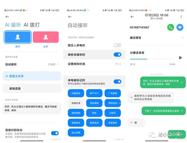 小白如何防骚扰电话,大家都是怎么防电话骚扰的