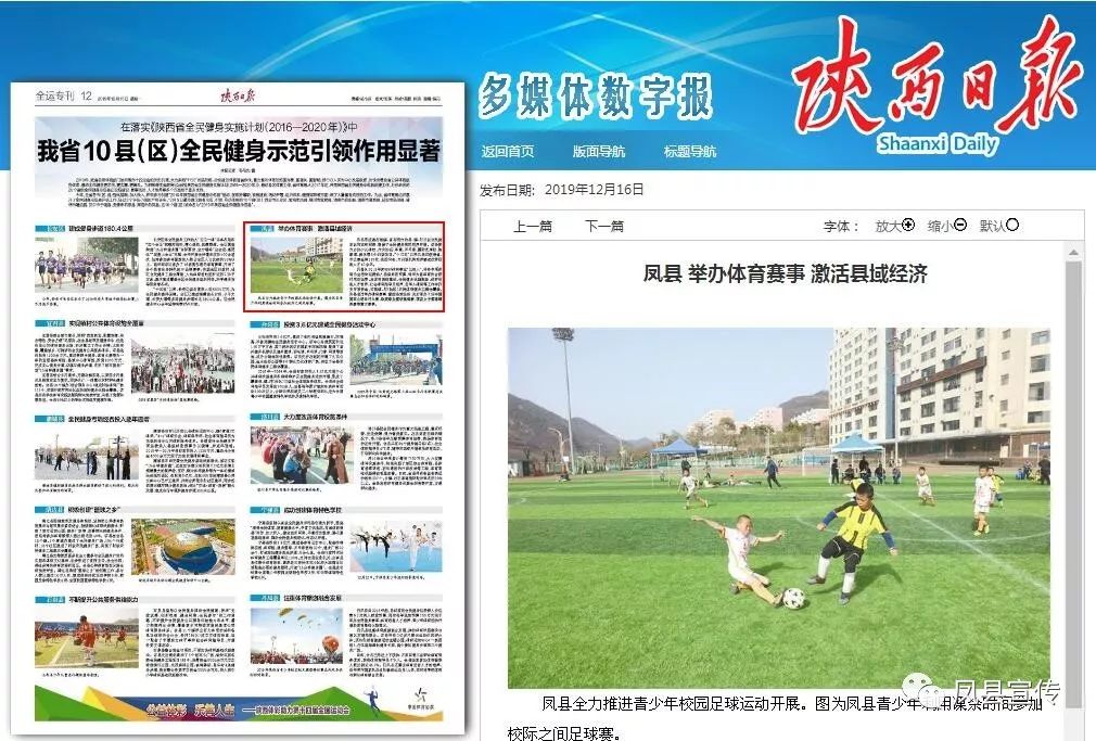 凤县文明健身全民参与,第一批全民健身示范县