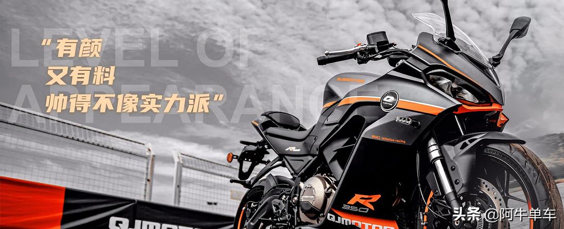 QJmotor赛350售价公布：28999元，分单碟/双碟两个版本