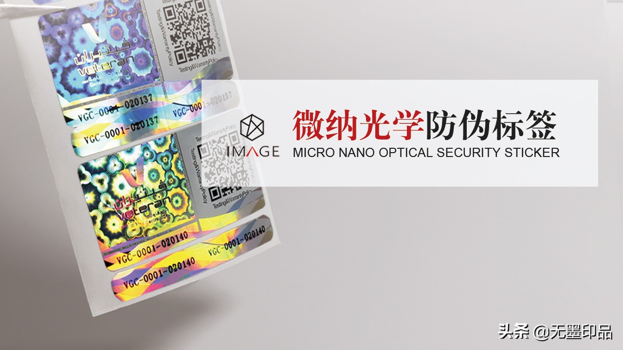 企业防伪标签如何处理,企业防伪标签需要什么条件