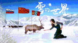 满洲里第十九届俄罗斯国际冰雪节,满洲里冰雪节2023开幕式