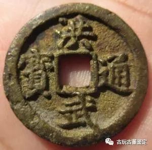 十大罕见古币排行榜,10几块的珍品古钱币