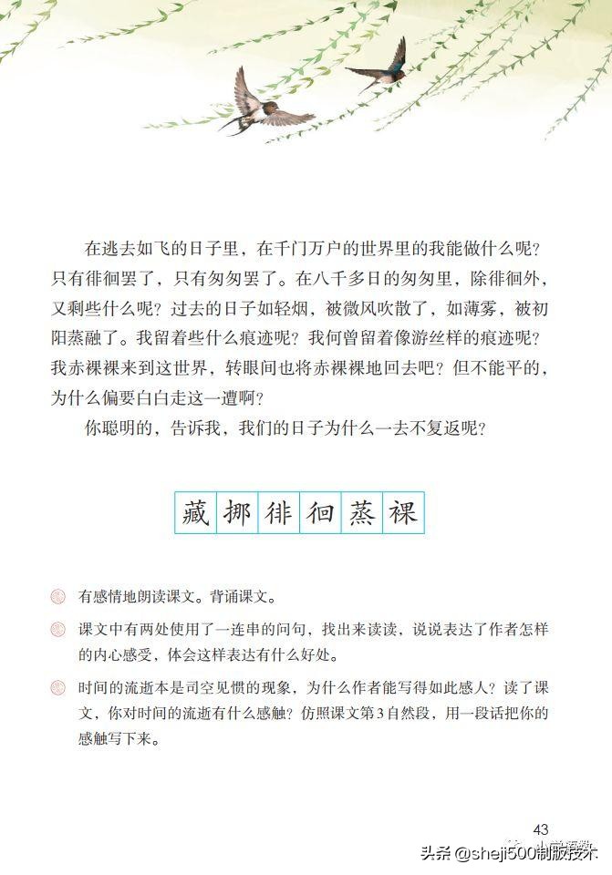 六年级下册语文书8课匆匆的预习,部编版六年级下第八课匆匆讲解