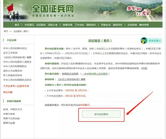 2023征兵注意事项,2020济南征兵报名时间