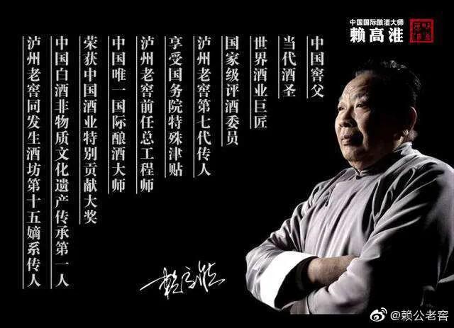 赖高淮·赖公老窖｜六大优势