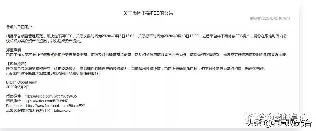 曝光！“币团交易所”的VB山崖式下跌，成功收割韭菜套现上千万