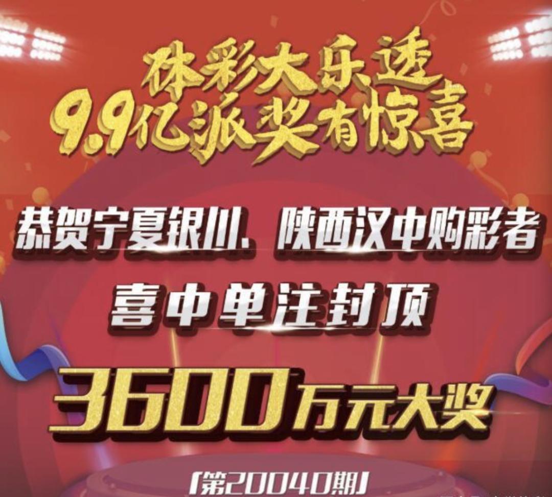 体彩大乐透中奖一千万将过期,大乐透再开1注3600万封顶头奖