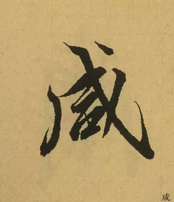 王羲之用笔论译文,王羲之《用笔赋》