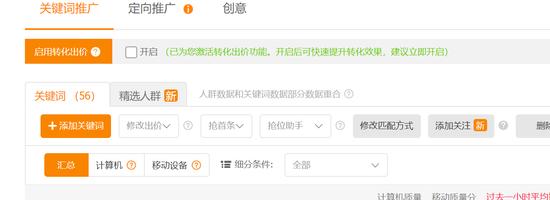 直通车新建计划是定向推广吗,直通车定向推广技巧和方法