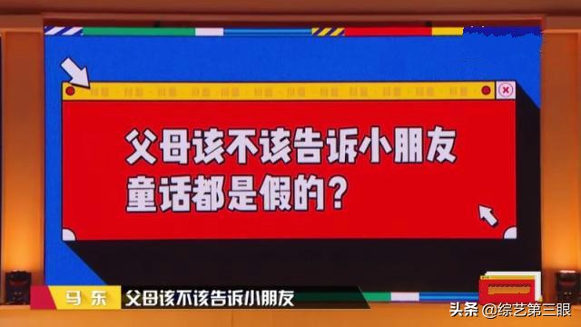 奇葩说傅首尔童话该不该告诉孩子,奇葩说第六季童话真的是假的