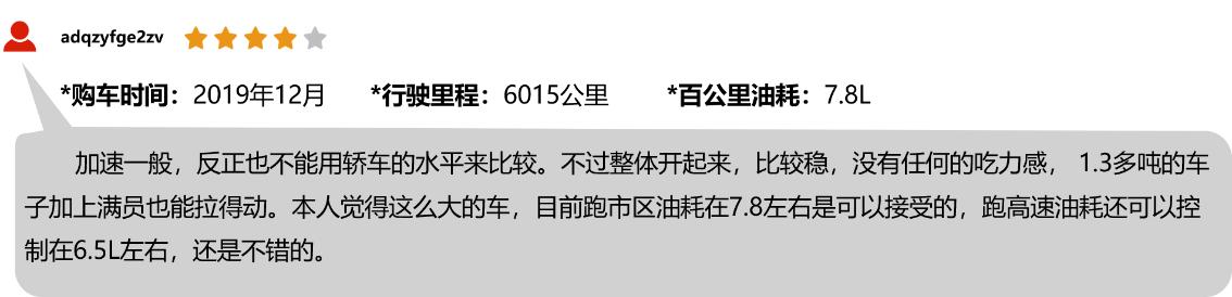 新劲炫车主口碑解析：听听消费者怎么说