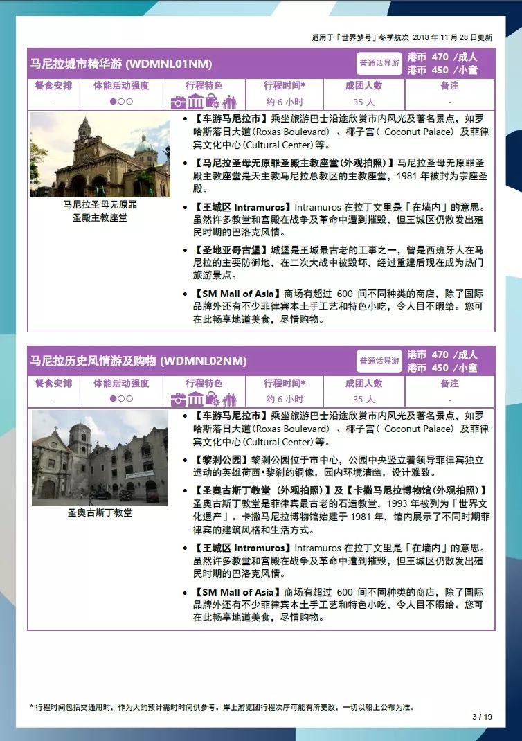 世界梦号邮轮日本详细攻略,世界梦号旅游全攻略