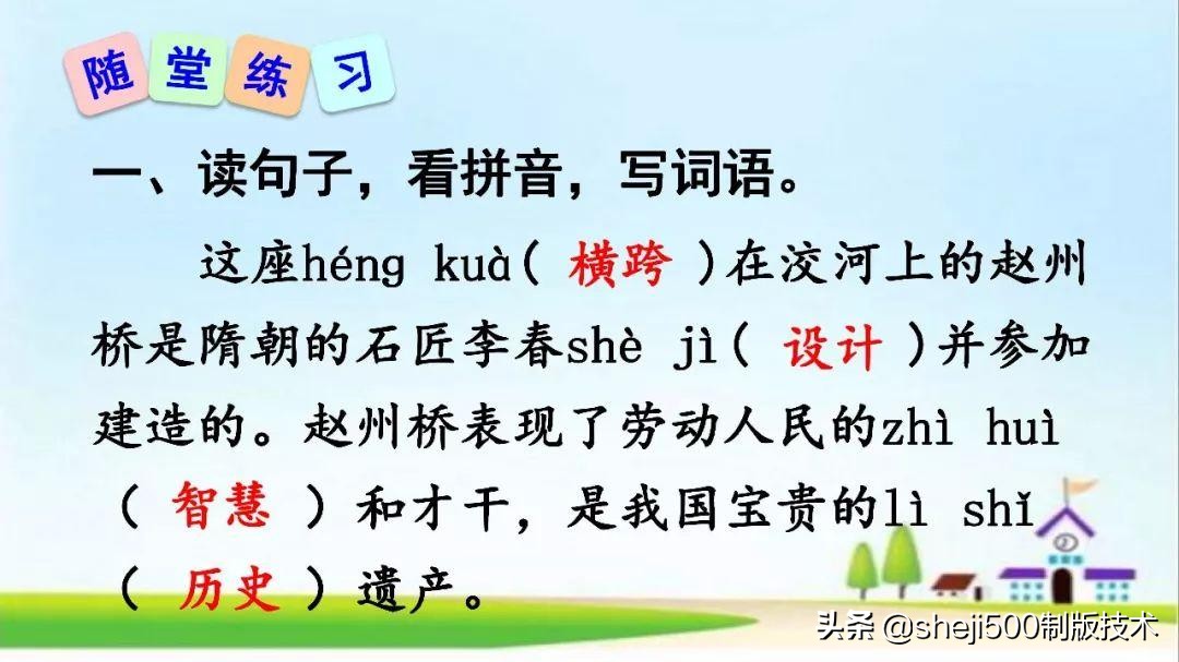 三年级下册11课赵州桥的生字组词,三年级下册11课赵州桥的完整图