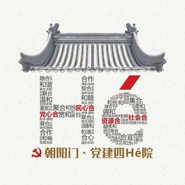 北京市东城区朝阳门内街道,北京东城区前门街道