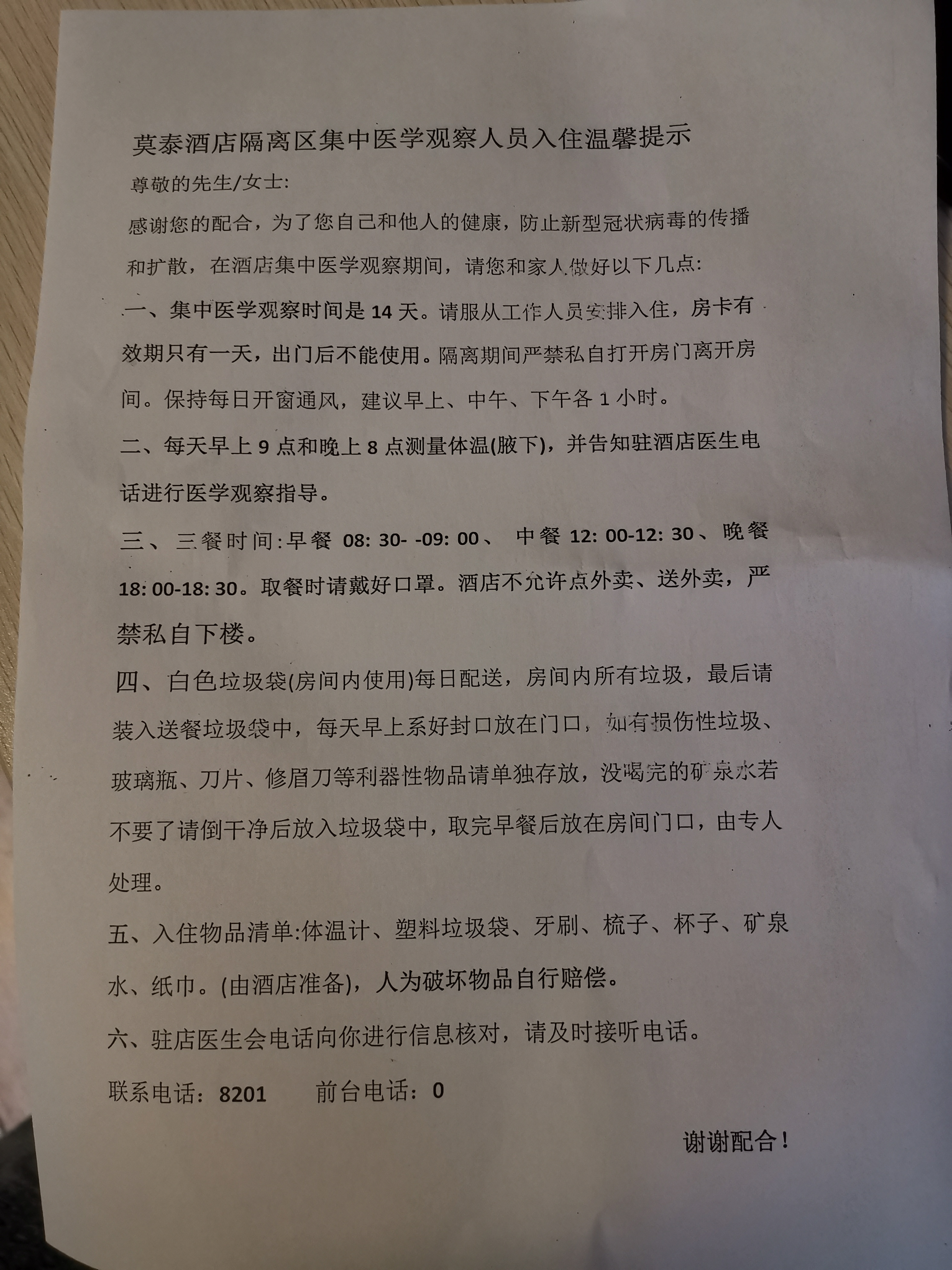 酒店观察室,酒店监控回放记录表