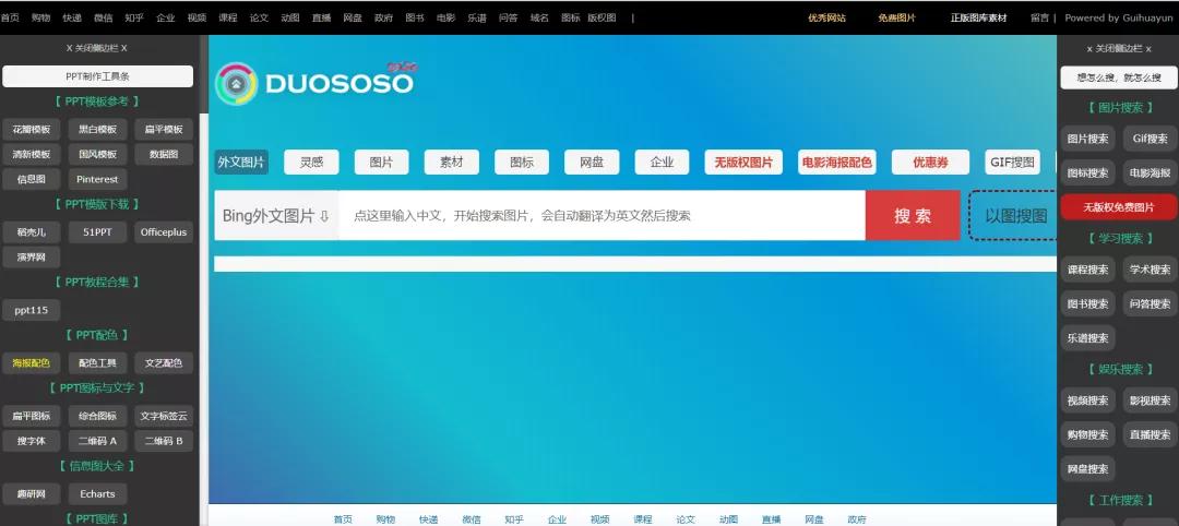 推荐的搜索网站,最好用的搜图网站