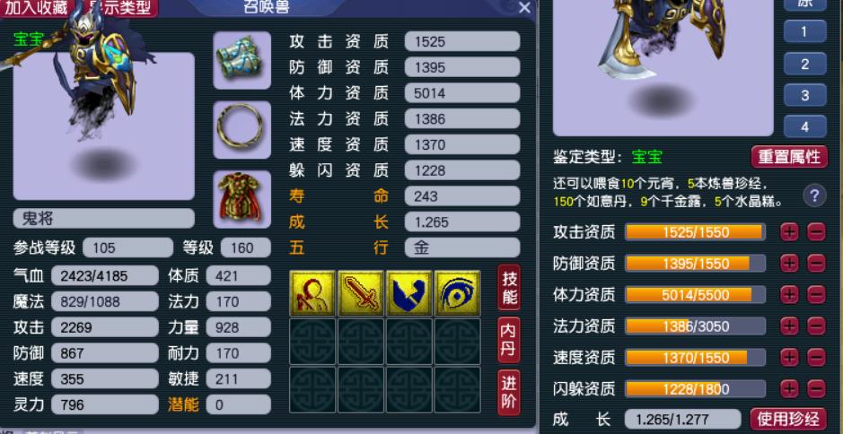 梦幻119全力宝宝多少伤害,梦幻五开全力宝宝技能